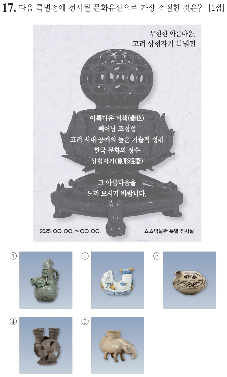 제76회 심화 17번 문제지 원본