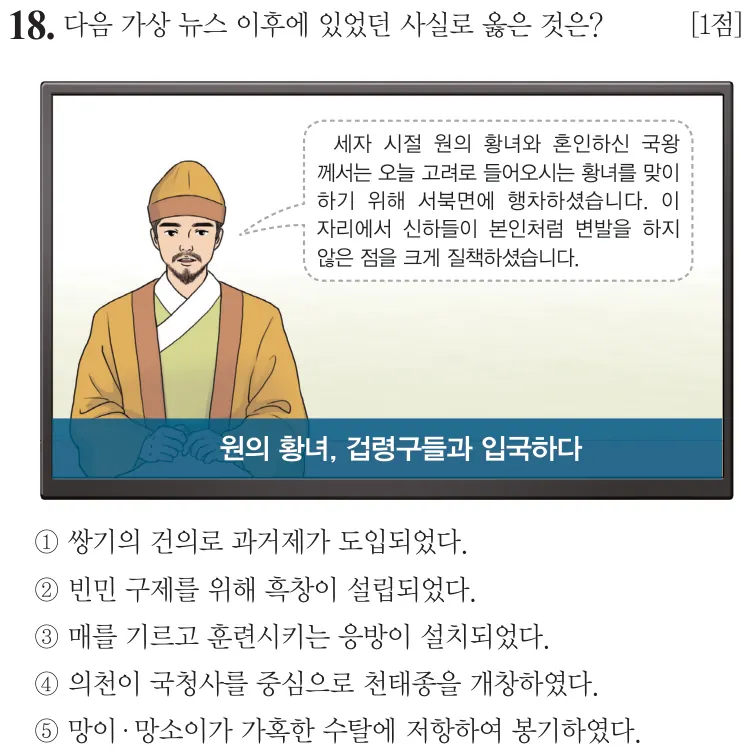 제76회 심화 18번 문제지 원본