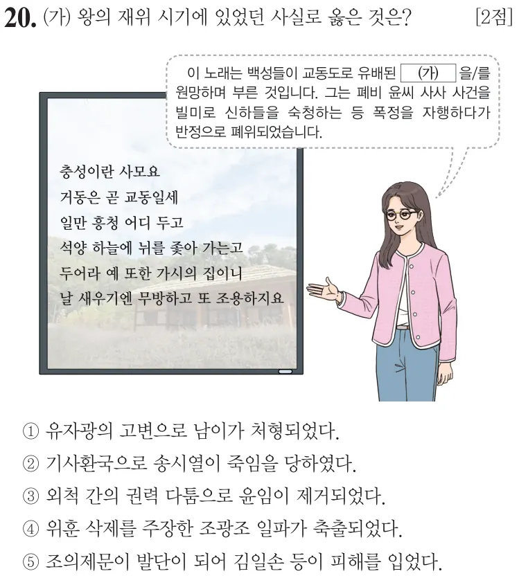 제76회 심화 20번 문제지 원본