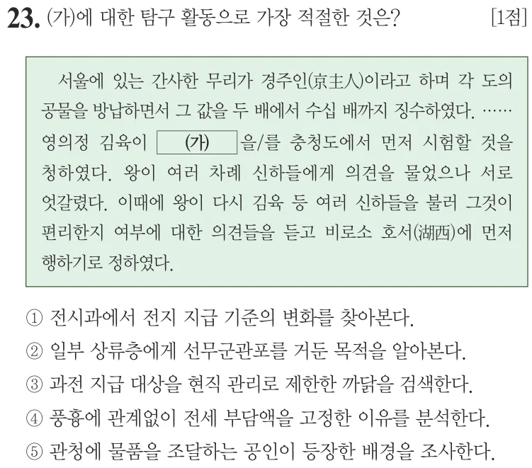 제76회 심화 23번 문제지 원본