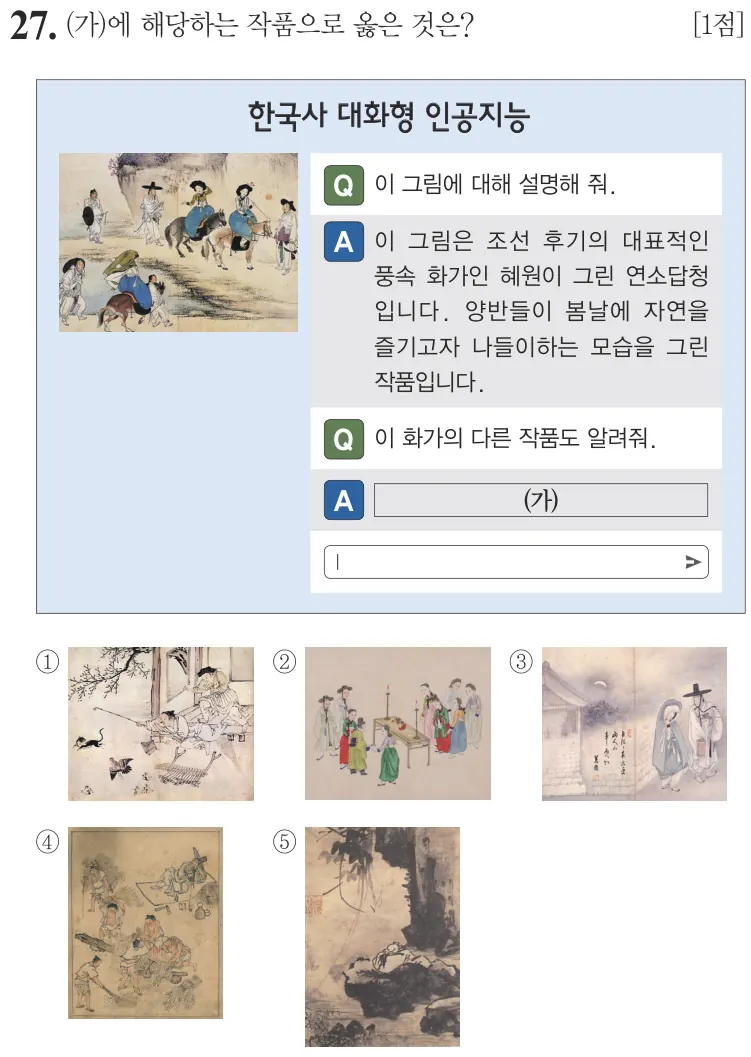 제76회 심화 27번 문제지 원본