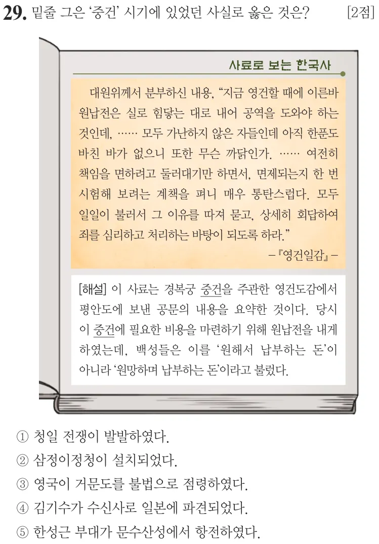 제76회 심화 29번 문제지 원본