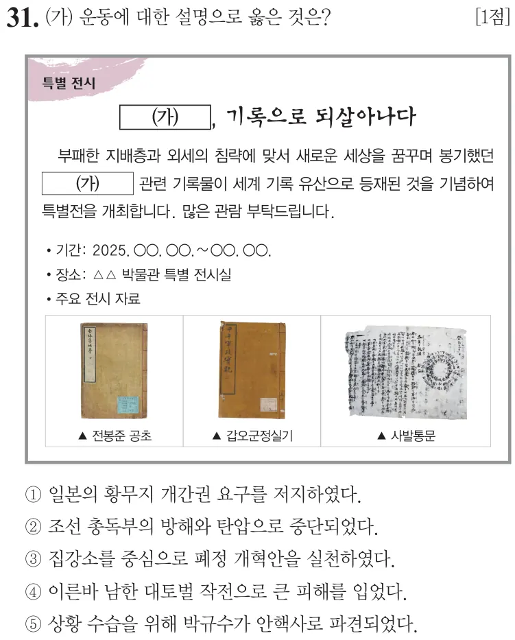제76회 심화 31번 문제지 원본
