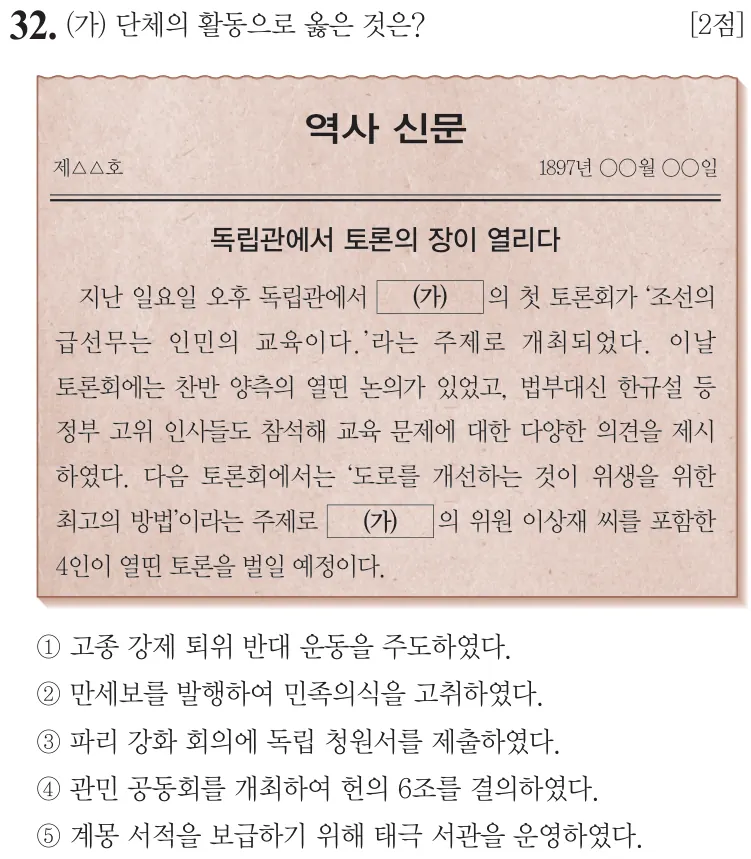 제76회 심화 32번 문제지 원본