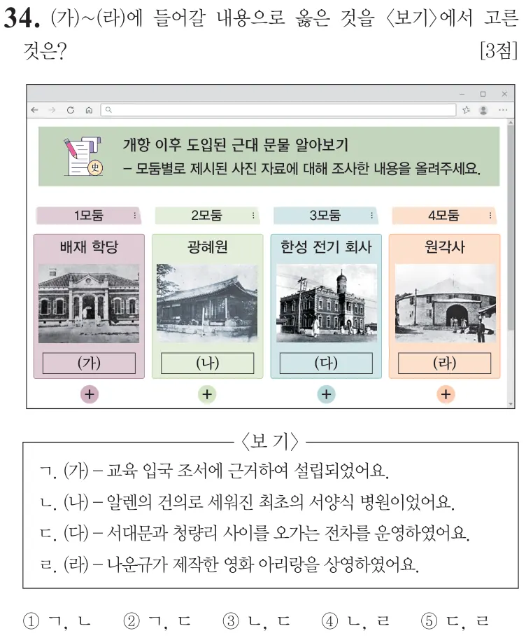 제76회 심화 34번 문제지 원본