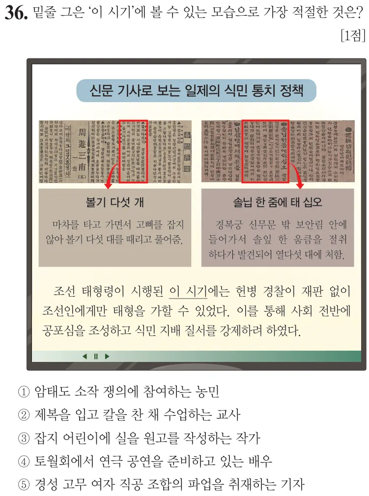 제76회 심화 36번 문제지 원본