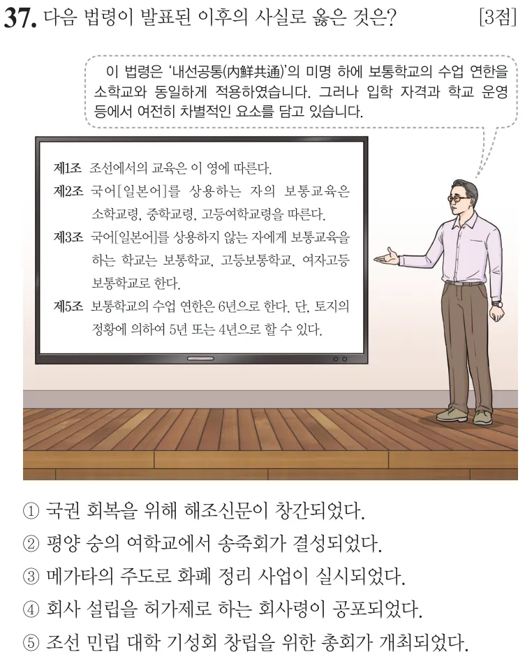 제76회 심화 37번 문제지 원본