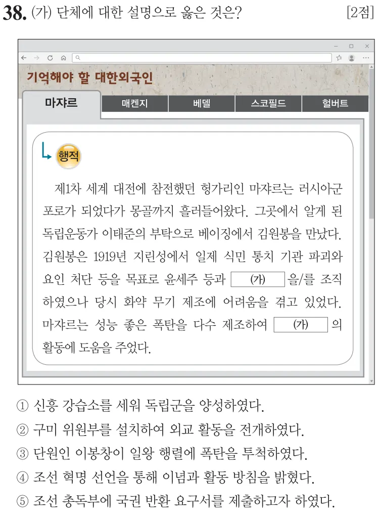 제76회 심화 38번 문제지 원본