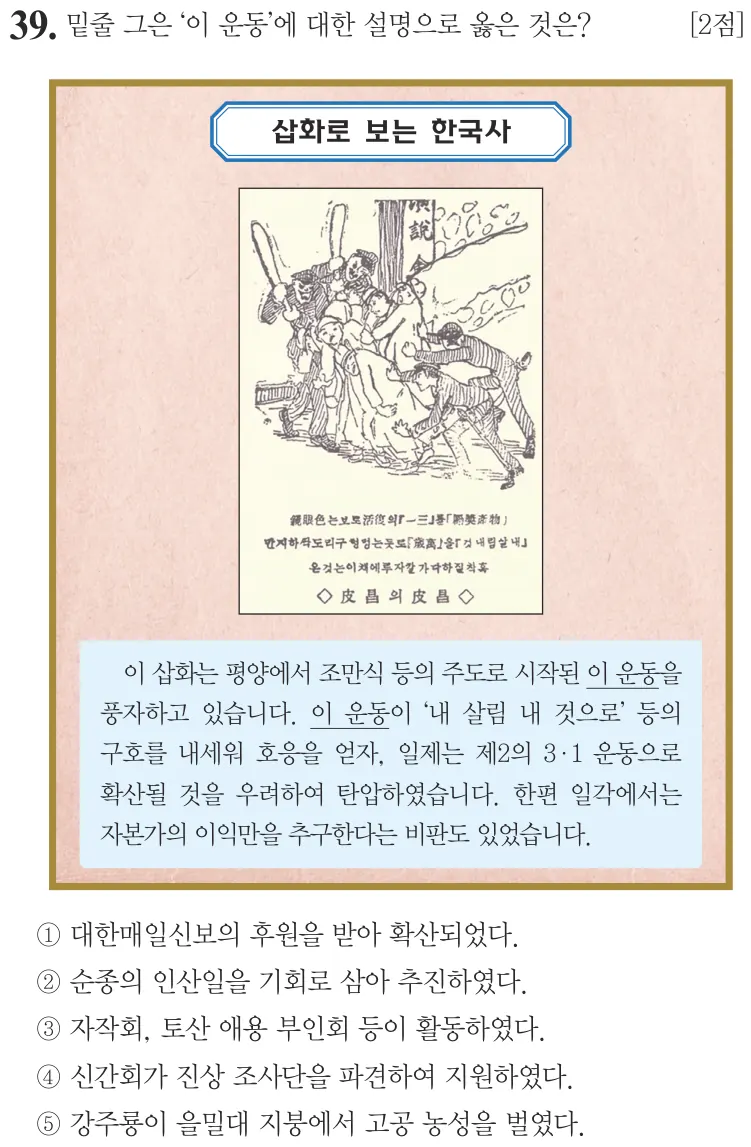 제76회 심화 39번 문제지 원본