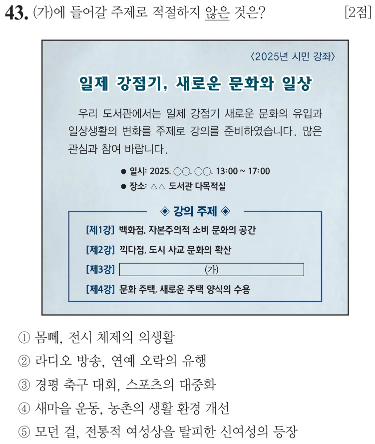 제76회 심화 43번 문제지 원본