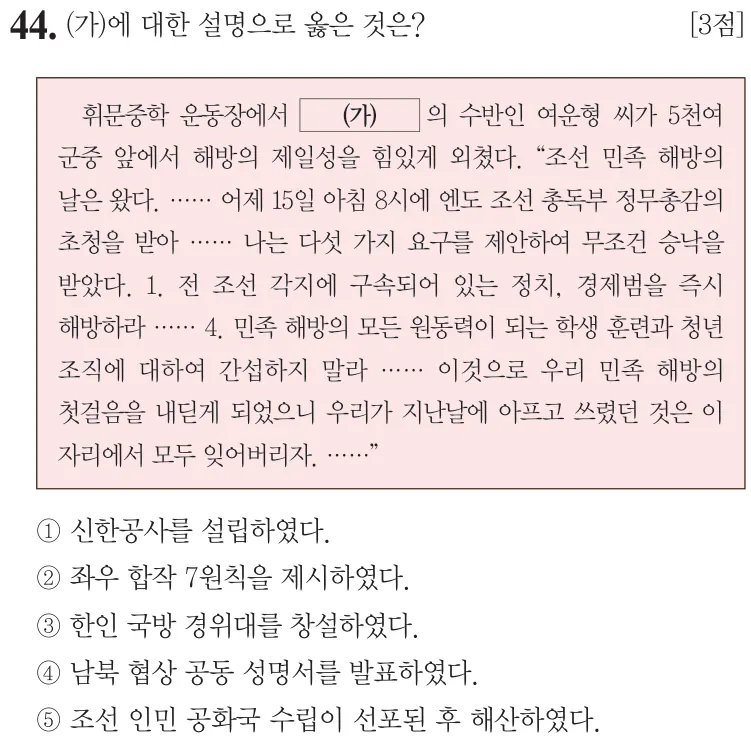제76회 심화 44번 문제지 원본