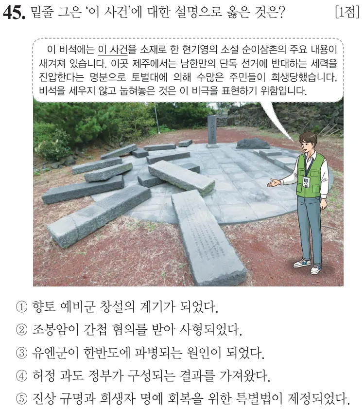 제76회 심화 45번 문제지 원본