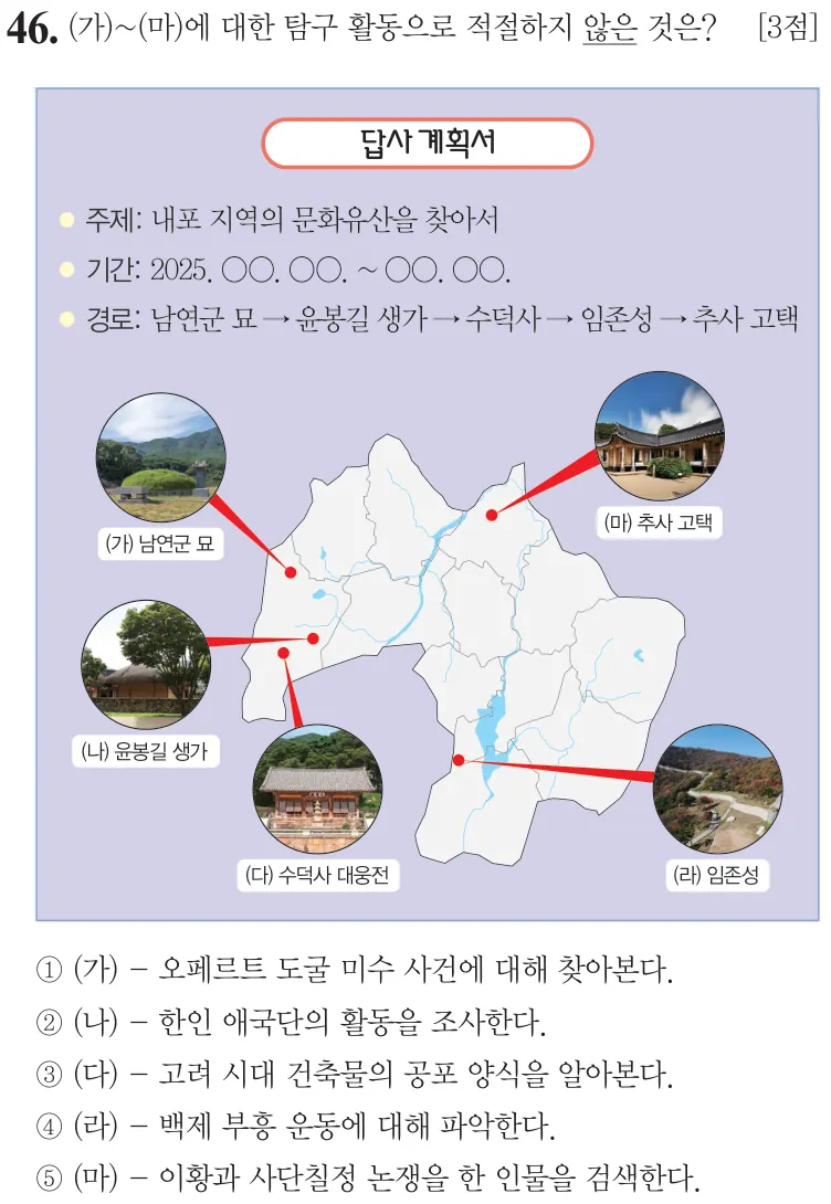 제76회 심화 46번 문제지 원본