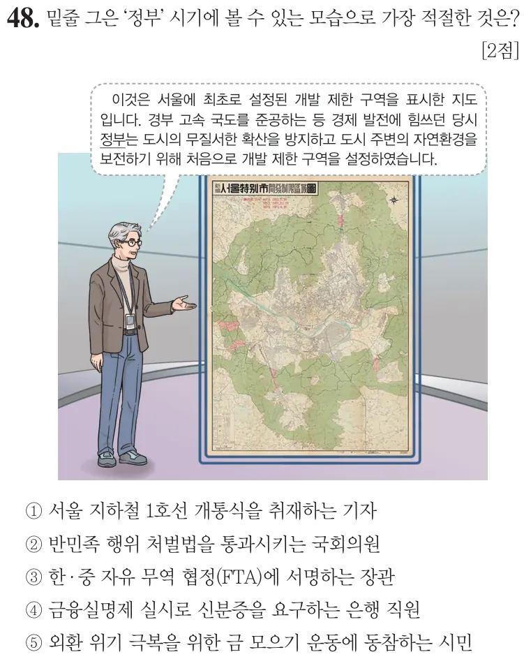 제76회 심화 48번 문제지 원본