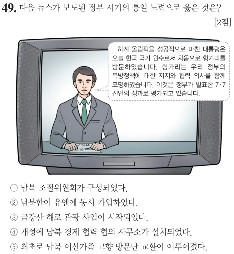 제76회 심화 49번 문제지 원본