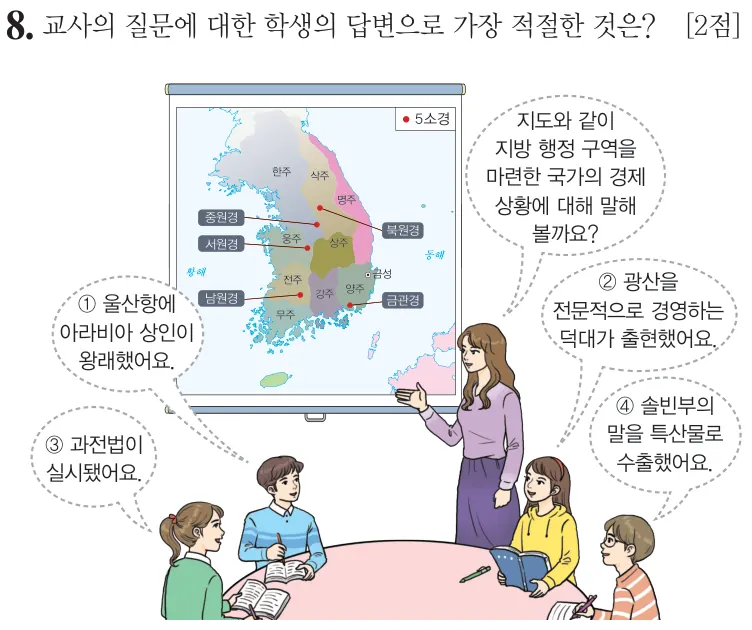 제77회 기본 8번 문제지 원본