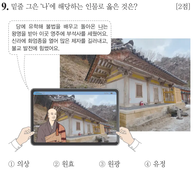 제77회 기본 9번 문제지 원본