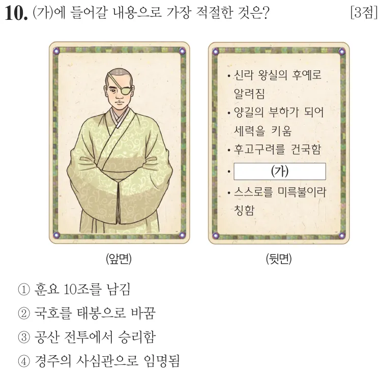 제77회 기본 10번 문제지 원본