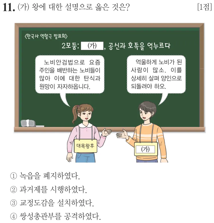 제77회 기본 11번 문제지 원본