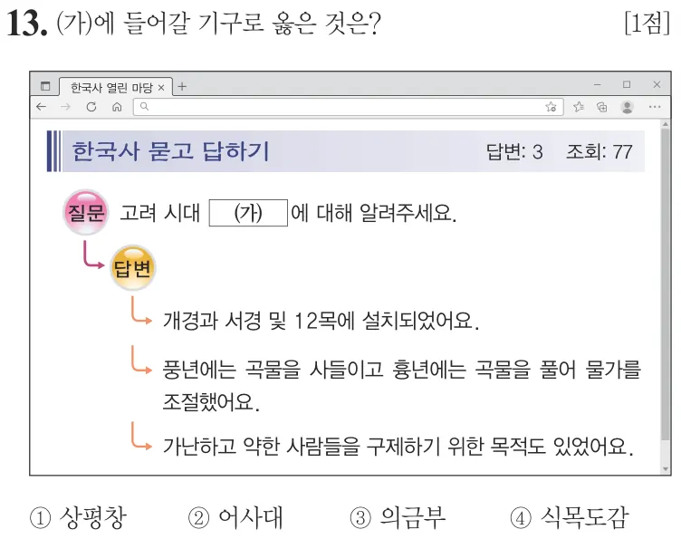 제77회 기본 13번 문제지 원본
