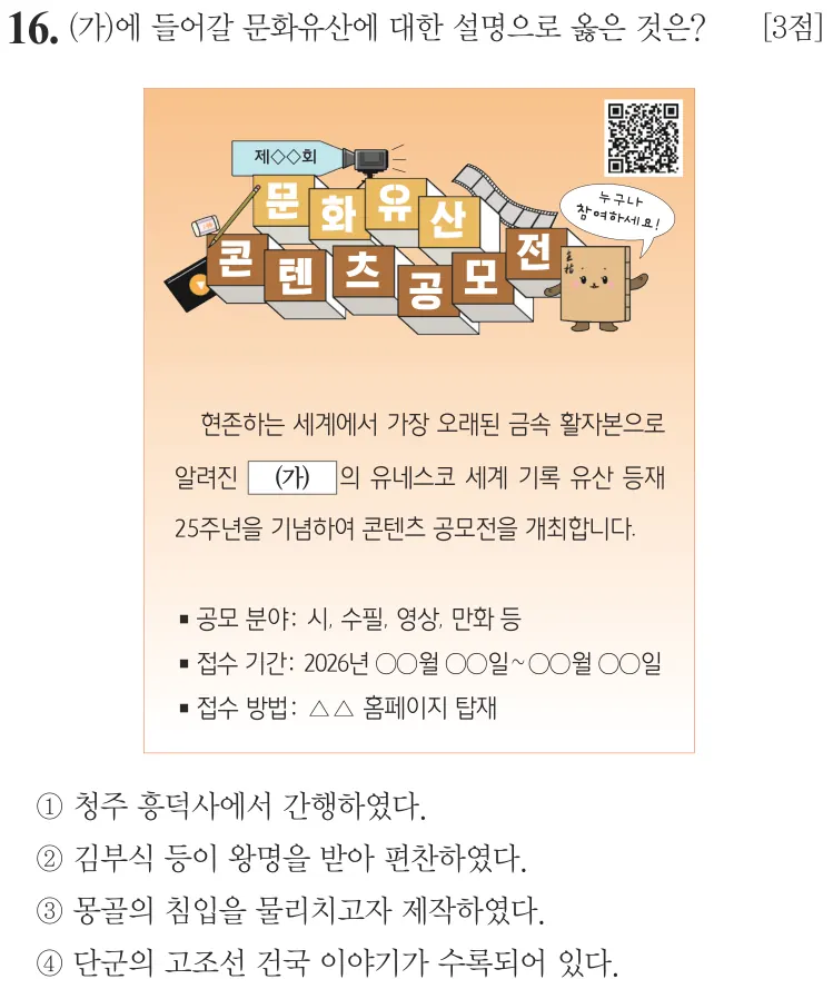 제77회 기본 16번 문제지 원본