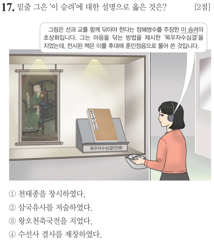 제77회 기본 17번 문제지 원본
