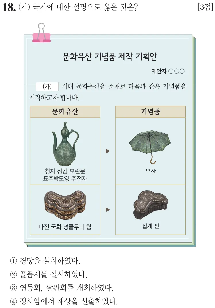 제77회 기본 18번 문제지 원본