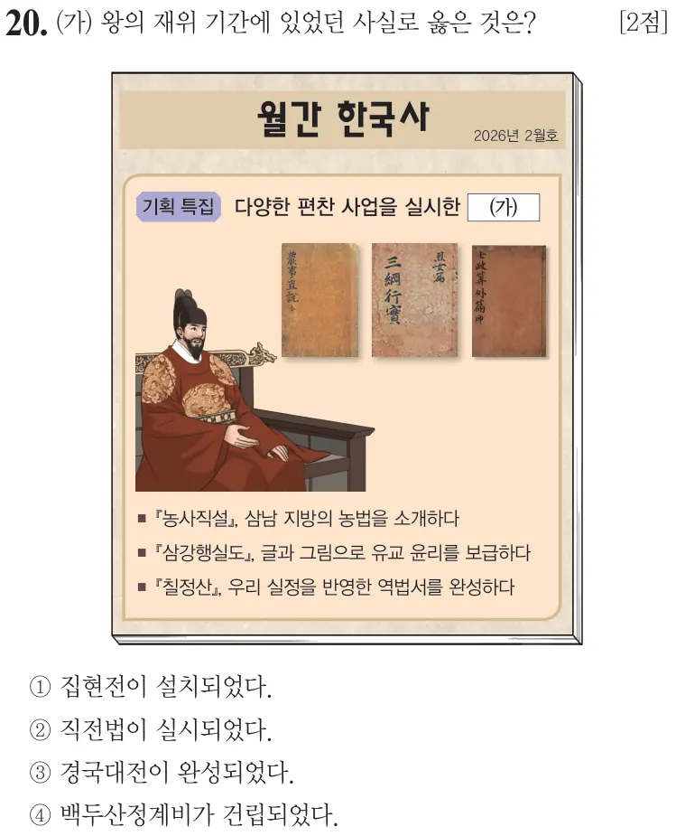 제77회 기본 20번 문제지 원본