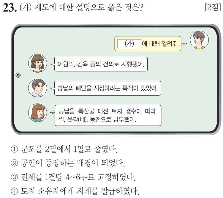 제77회 기본 23번 문제지 원본