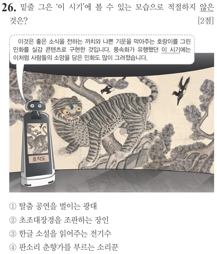 제77회 기본 26번 문제지 원본