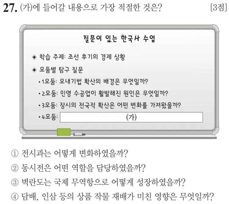 제77회 기본 27번 문제지 원본