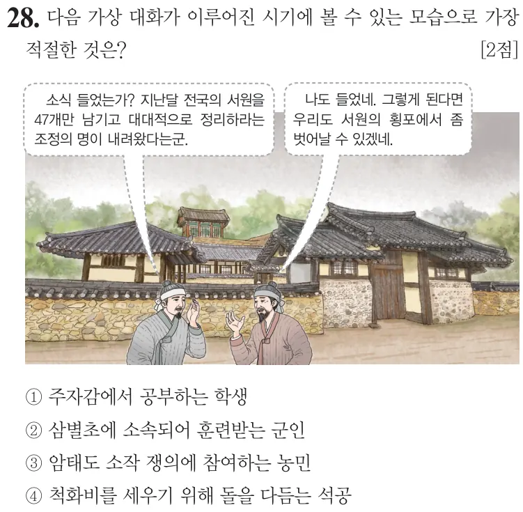 제77회 기본 28번 문제지 원본