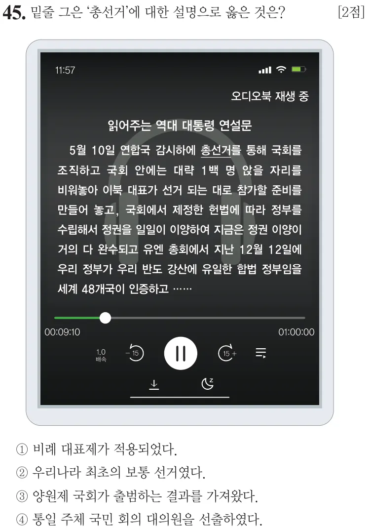 제77회 기본 45번 문제지 원본