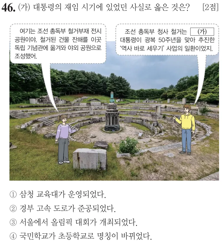 제77회 기본 46번 문제지 원본