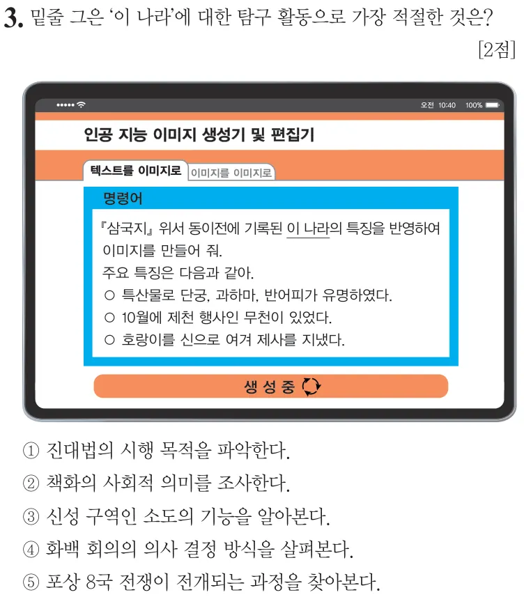 제77회 심화 3번 문제지 원본