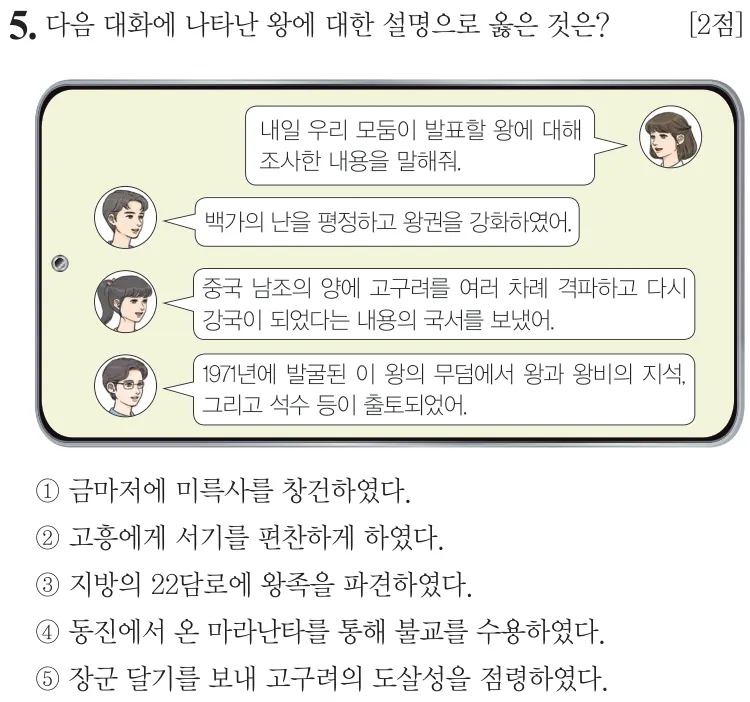 제77회 심화 5번 문제지 원본