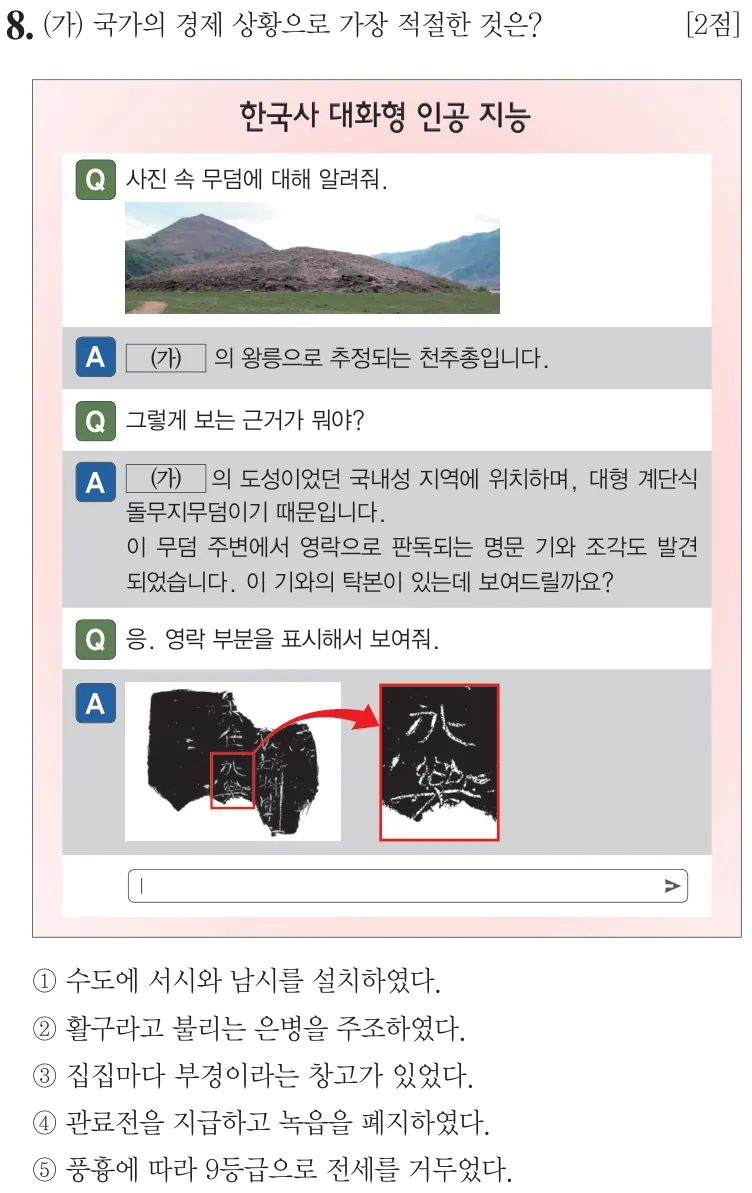 제77회 심화 8번 문제지 원본
