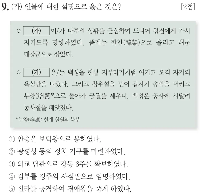 제77회 심화 9번 문제지 원본