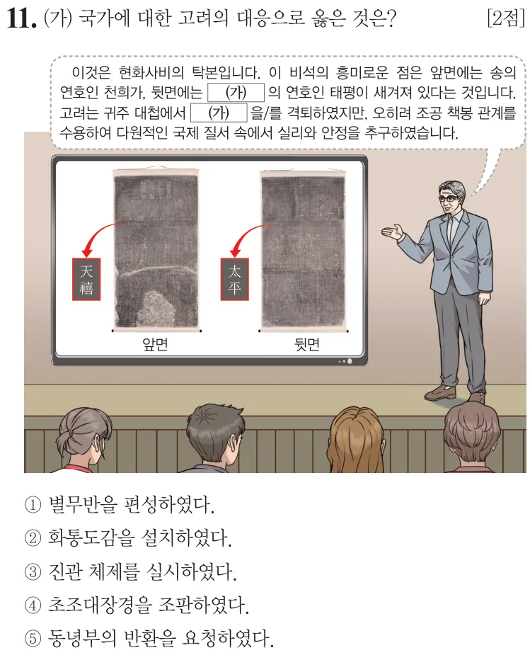 제77회 심화 11번 문제지 원본