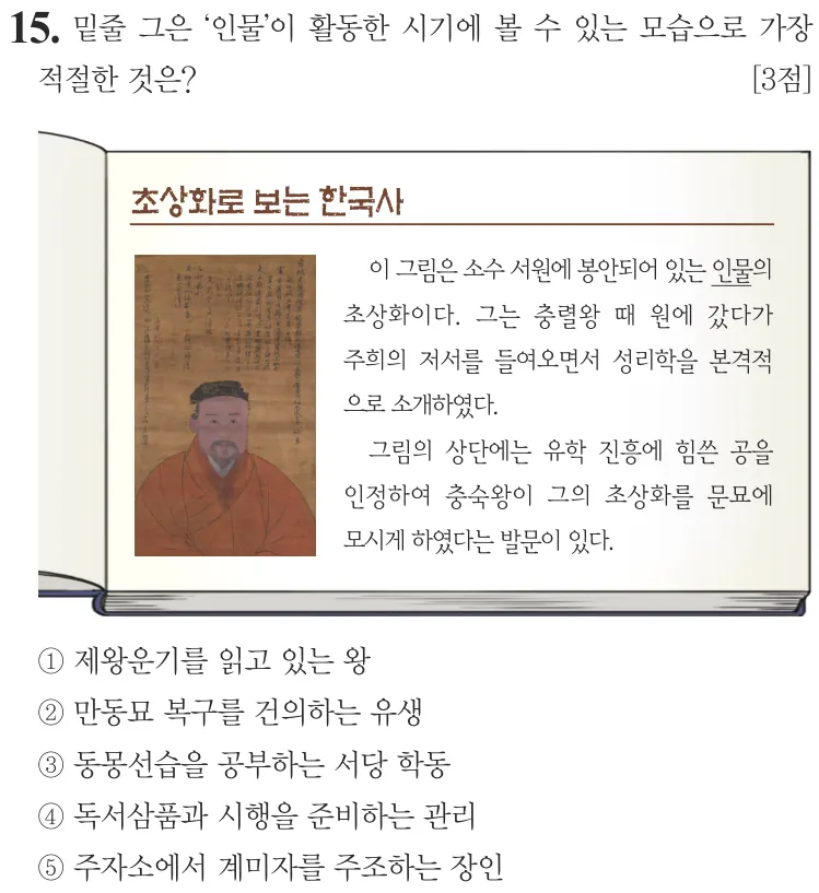 제77회 심화 15번 문제지 원본