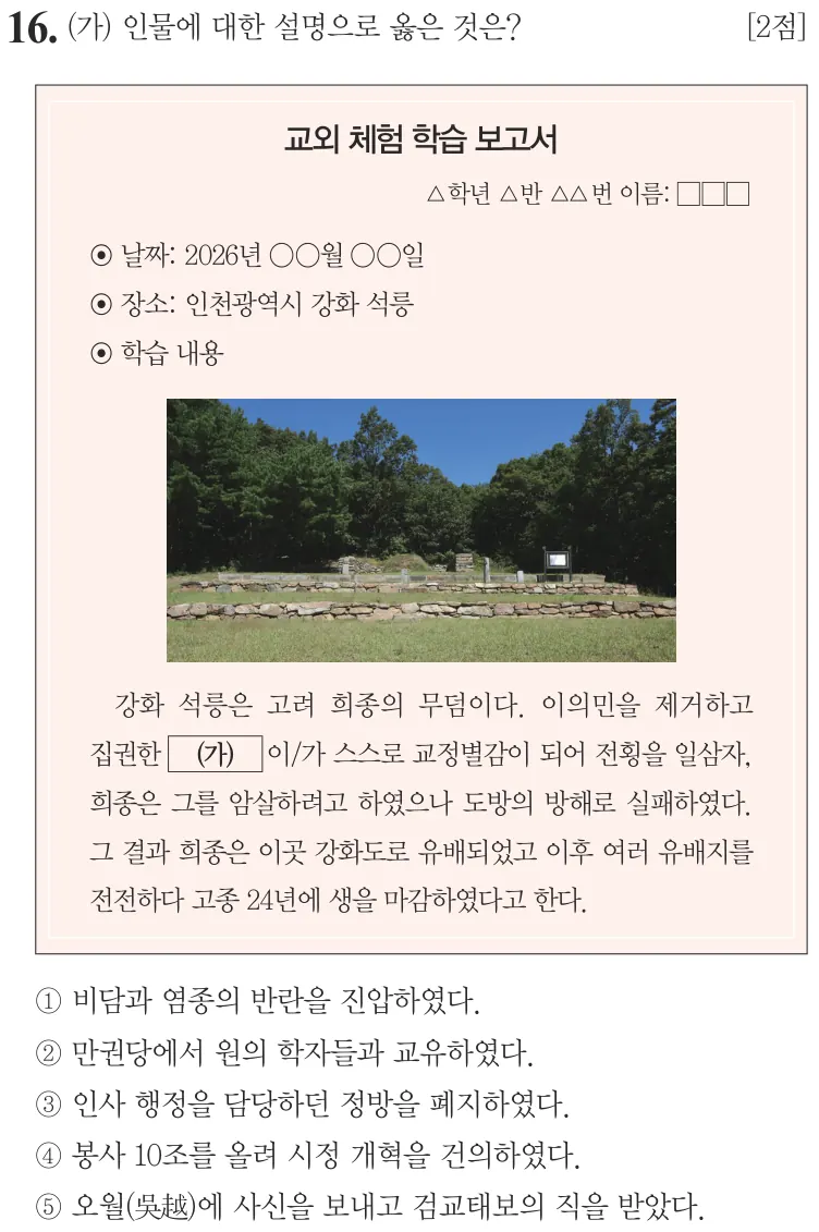 제77회 심화 16번 문제지 원본