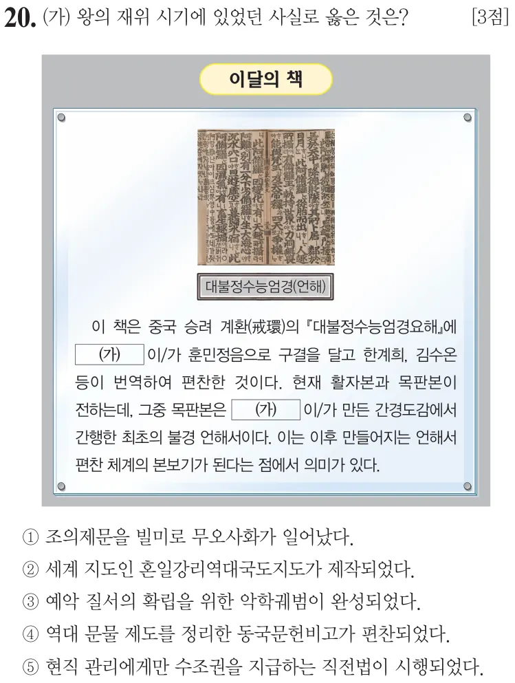 제77회 심화 20번 문제지 원본