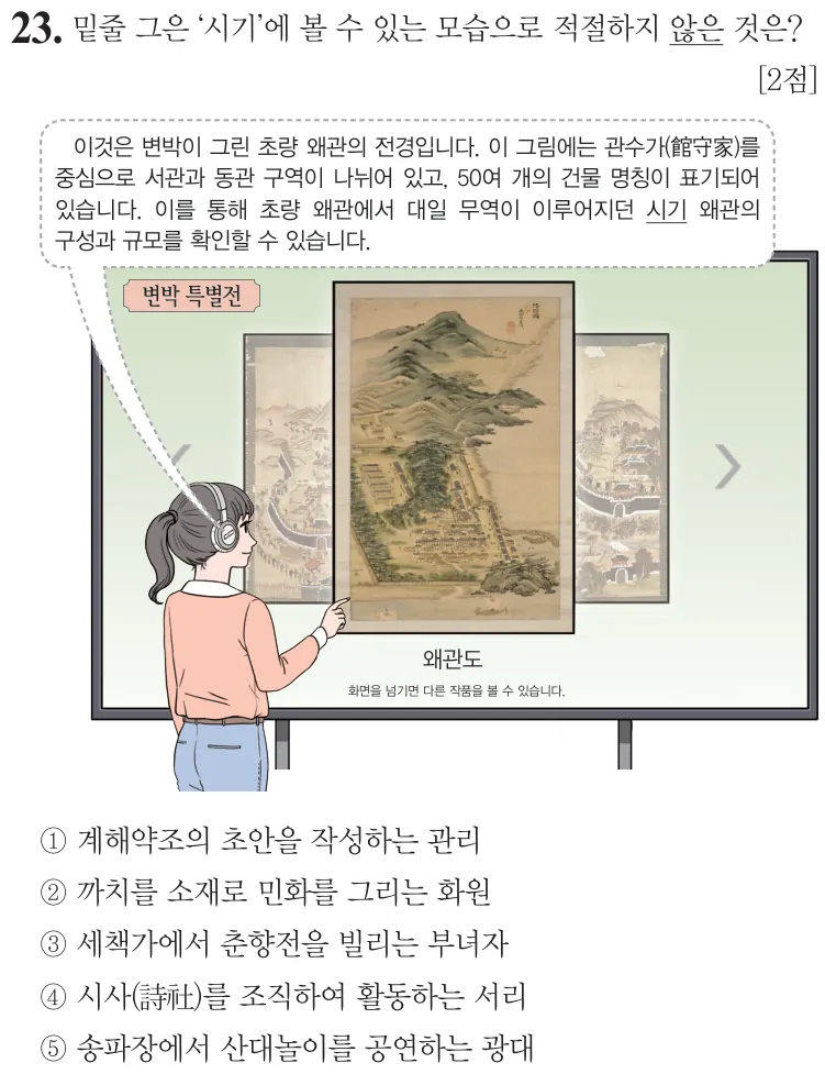 제77회 심화 23번 문제지 원본