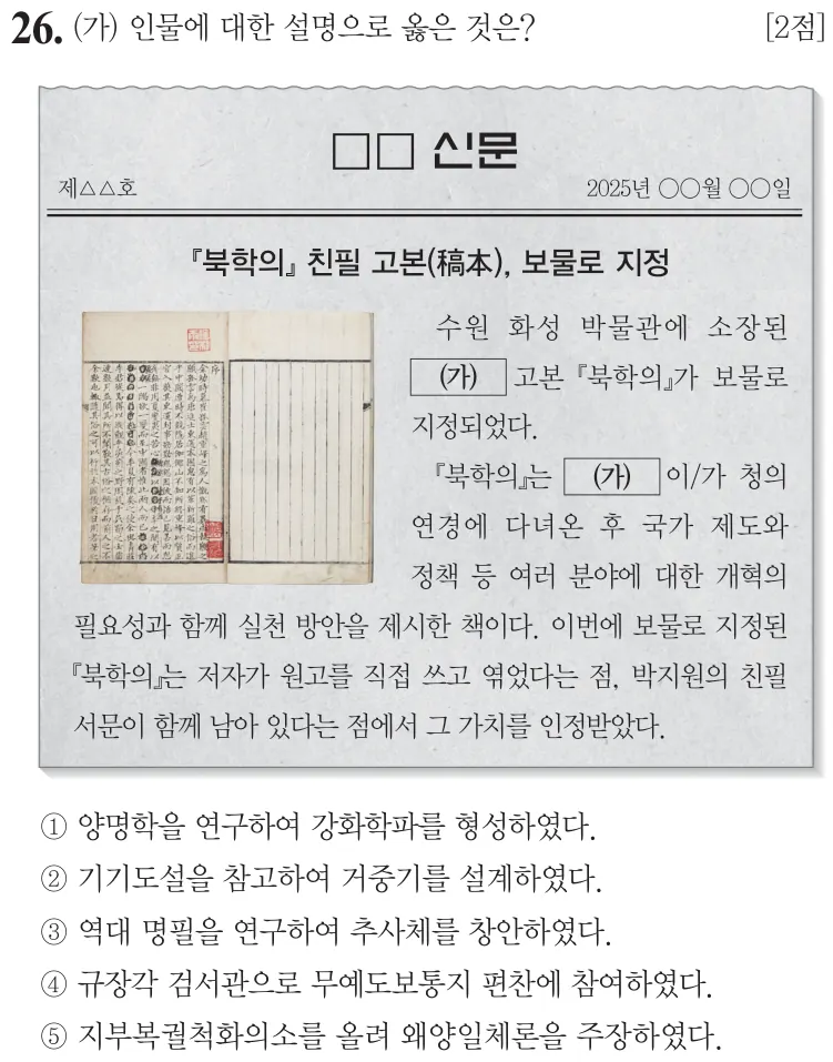 제77회 심화 26번 문제지 원본