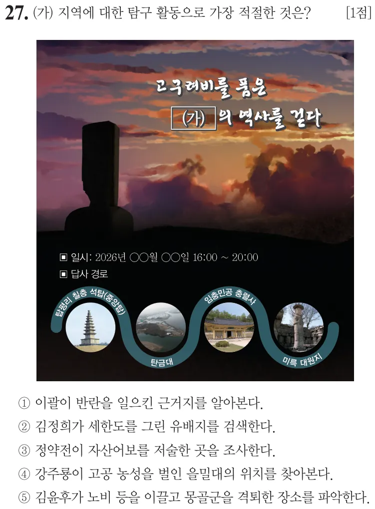 제77회 심화 27번 문제지 원본