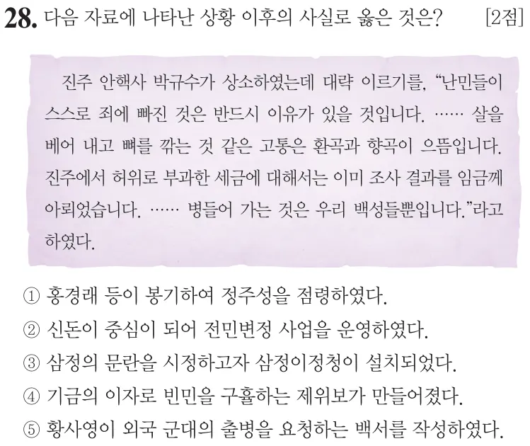 제77회 심화 28번 문제지 원본