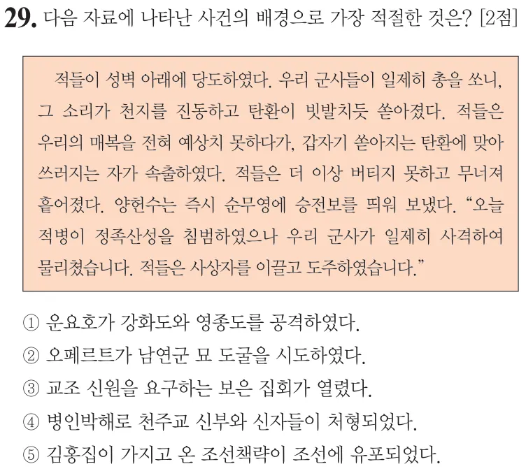 제77회 심화 29번 문제지 원본