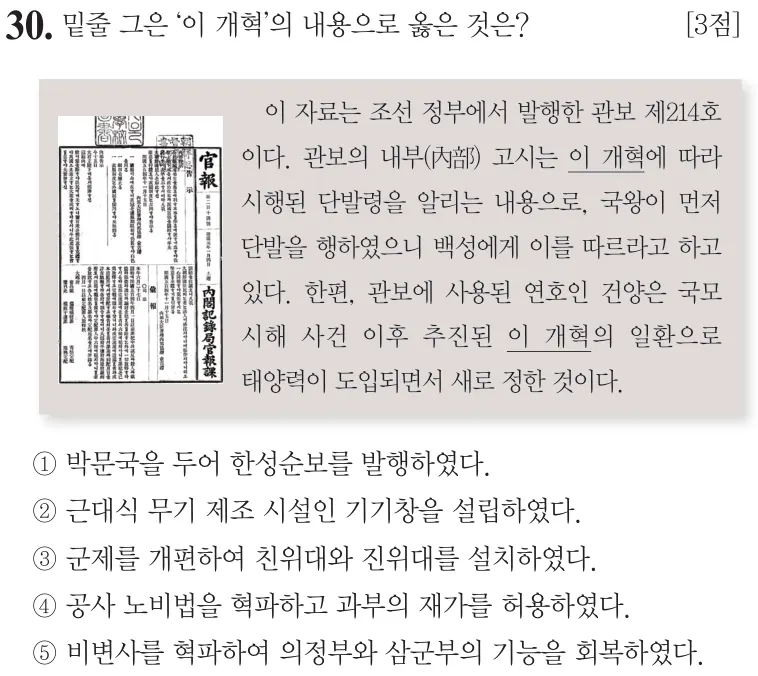 제77회 심화 30번 문제지 원본