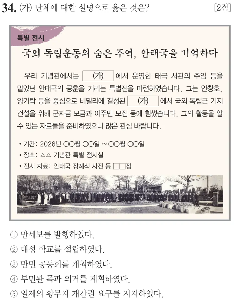 제77회 심화 34번 문제지 원본
