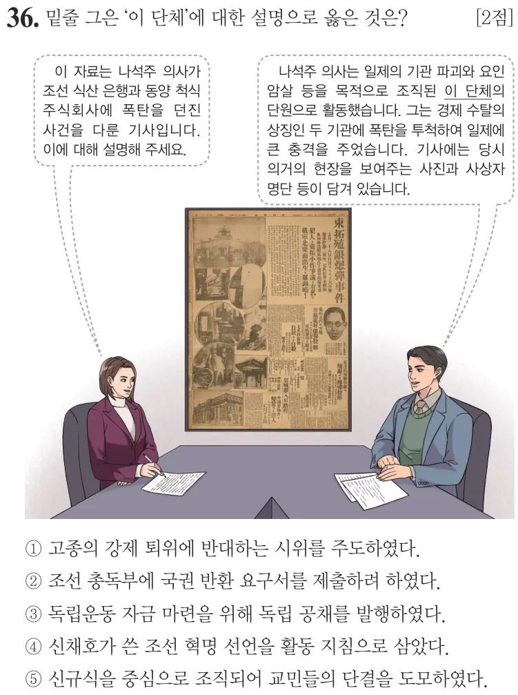 제77회 심화 36번 문제지 원본